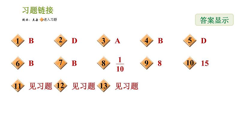 沪科版九年级下册数学课件 期末提分练案 第6课时 概率初步02