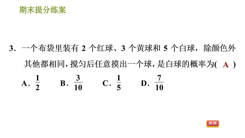 沪科版九年级下册数学课件 期末提分练案 第6课时 概率初步05