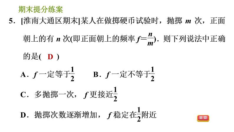 沪科版九年级下册数学课件 期末提分练案 第6课时 概率初步08