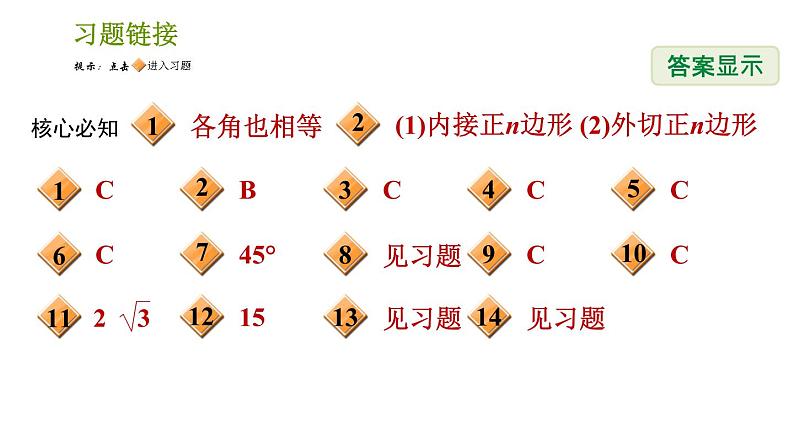 沪科版九年级下册数学课件 第24章 24.6.1 正多边形与圆02