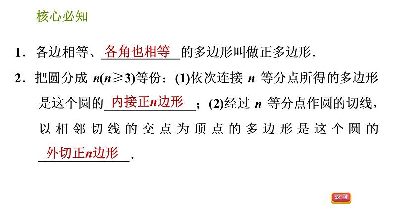 沪科版九年级下册数学课件 第24章 24.6.1 正多边形与圆03