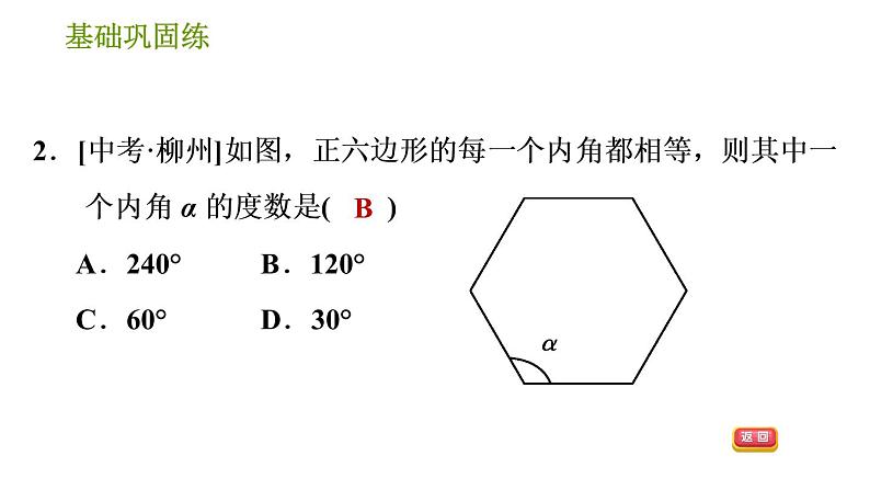 沪科版九年级下册数学课件 第24章 24.6.1 正多边形与圆05