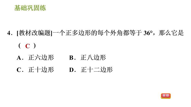 沪科版九年级下册数学课件 第24章 24.6.1 正多边形与圆07