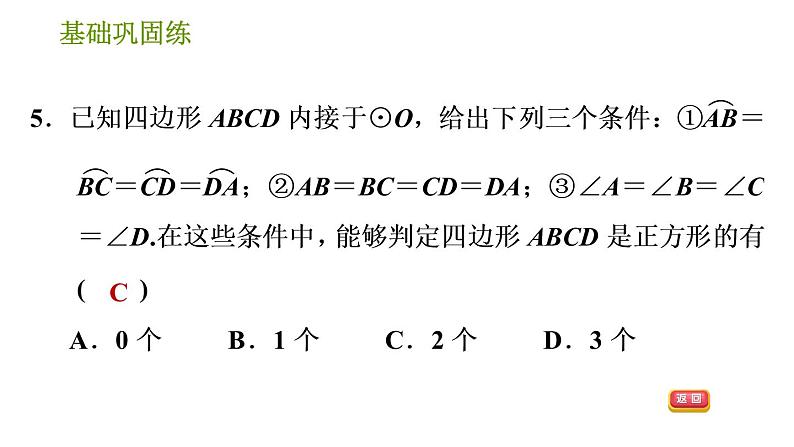 沪科版九年级下册数学课件 第24章 24.6.1 正多边形与圆08