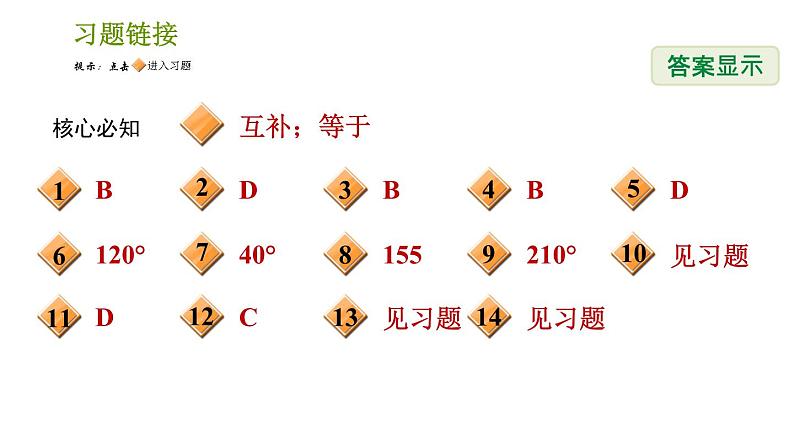 沪科版九年级下册数学课件 第24章 24.3.3 圆内接四边形第2页