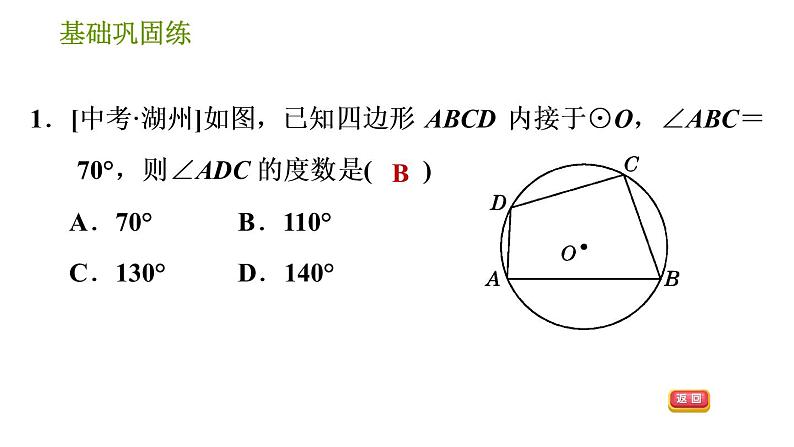 沪科版九年级下册数学课件 第24章 24.3.3 圆内接四边形第4页