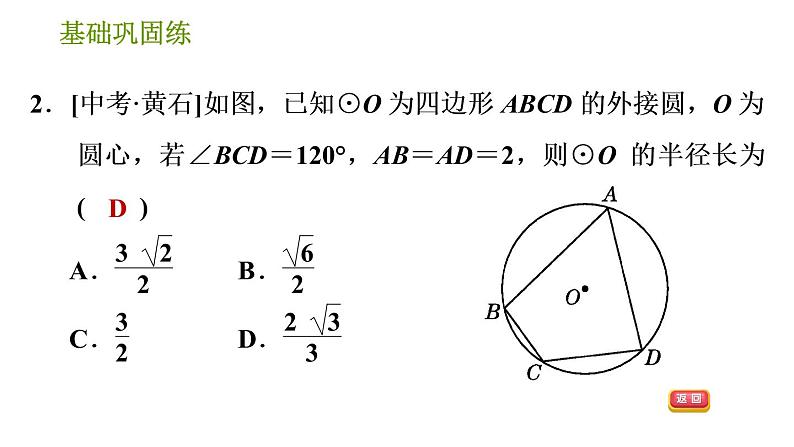 沪科版九年级下册数学课件 第24章 24.3.3 圆内接四边形第5页