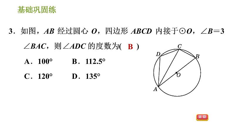 沪科版九年级下册数学课件 第24章 24.3.3 圆内接四边形第6页