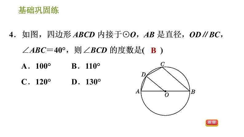 沪科版九年级下册数学课件 第24章 24.3.3 圆内接四边形第7页