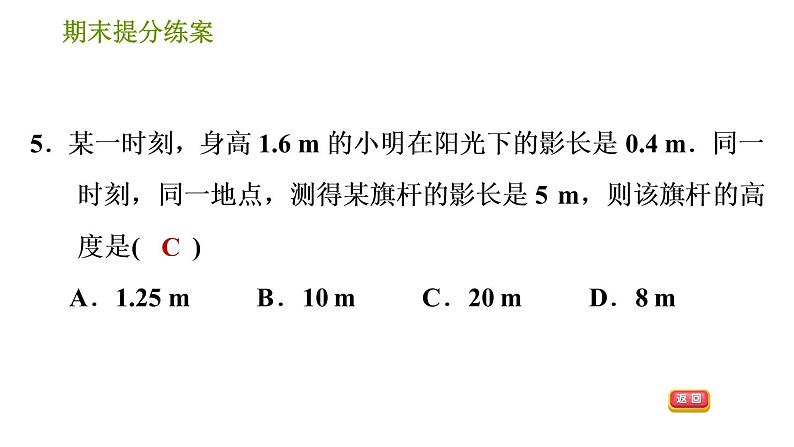 沪科版九年级下册数学课件 期末提分练案 第5课时 投影与视图第7页