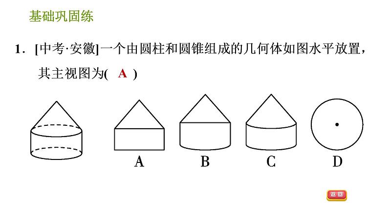 沪科版九年级下册数学课件 第25章 25.2.1 三视图第4页