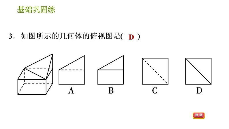 沪科版九年级下册数学课件 第25章 25.2.1 三视图第6页