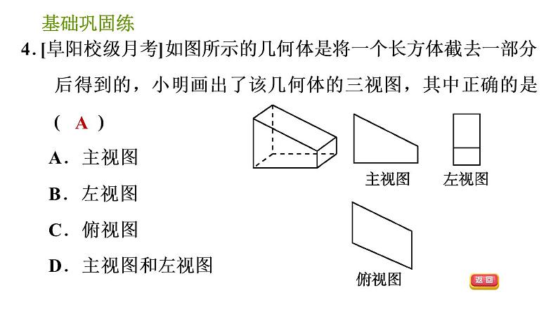 沪科版九年级下册数学课件 第25章 25.2.1 三视图第7页