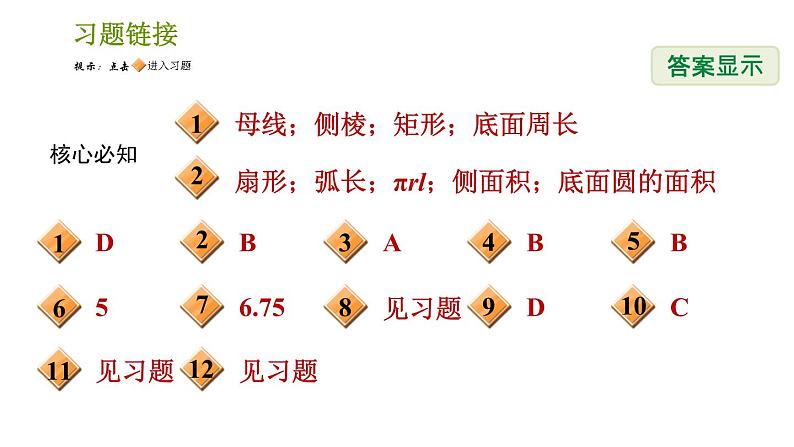 沪科版九年级下册数学课件 第24章 24.7.2 圆柱、圆锥的侧面展开图02