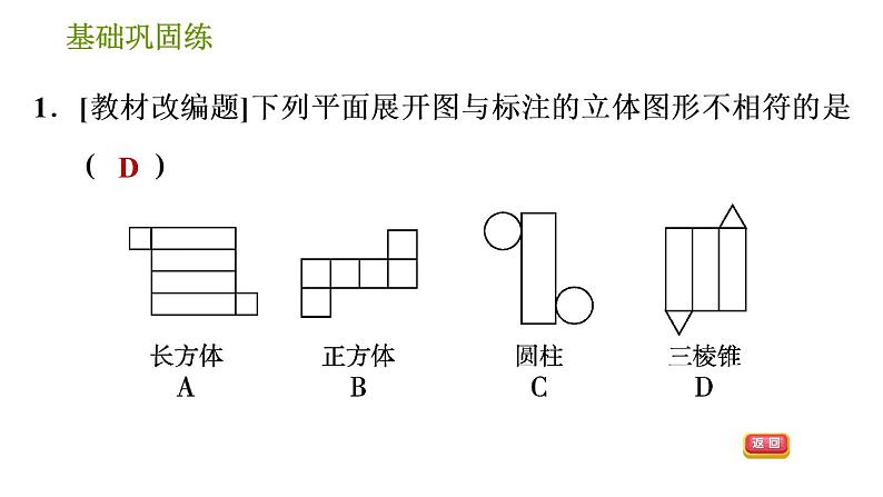 沪科版九年级下册数学课件 第24章 24.7.2 圆柱、圆锥的侧面展开图04