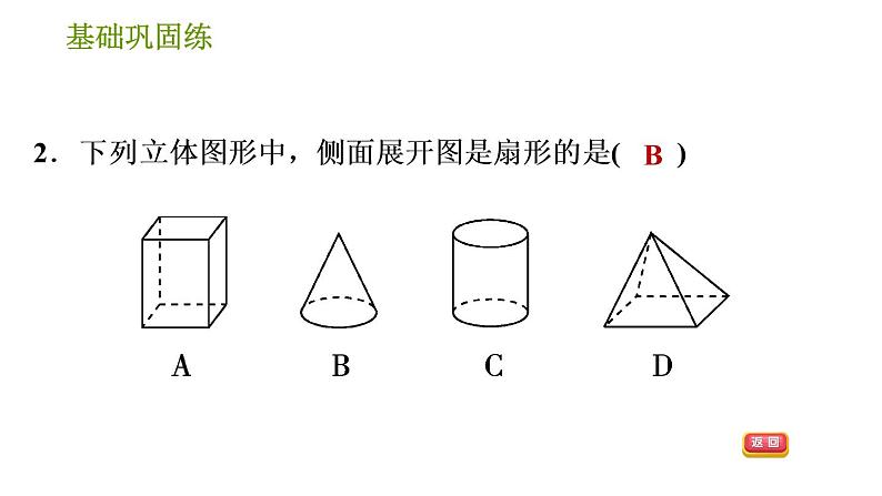 沪科版九年级下册数学课件 第24章 24.7.2 圆柱、圆锥的侧面展开图05