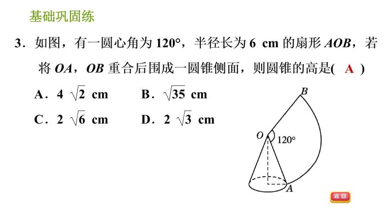 沪科版九年级下册数学课件 第24章 24.7.2 圆柱、圆锥的侧面展开图06