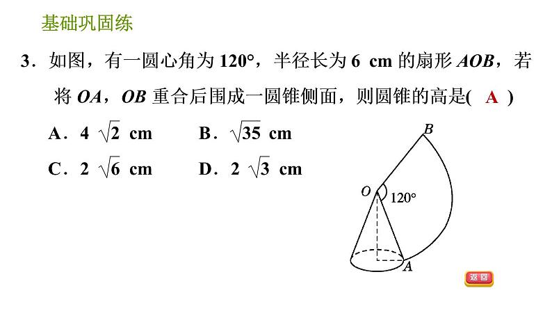 沪科版九年级下册数学课件 第24章 24.7.2 圆柱、圆锥的侧面展开图06