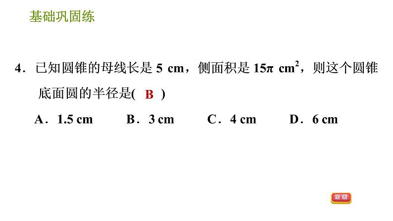 沪科版九年级下册数学课件 第24章 24.7.2 圆柱、圆锥的侧面展开图07