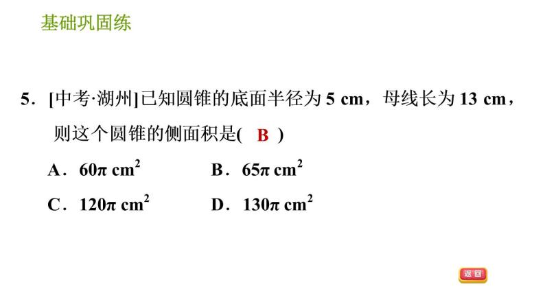 沪科版九年级下册数学课件 第24章 24.7.2 圆柱、圆锥的侧面展开图08