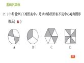 沪科版九年级下册数学课件 第24章 24.2.3 圆心角、弧、弦、弦心距间关系