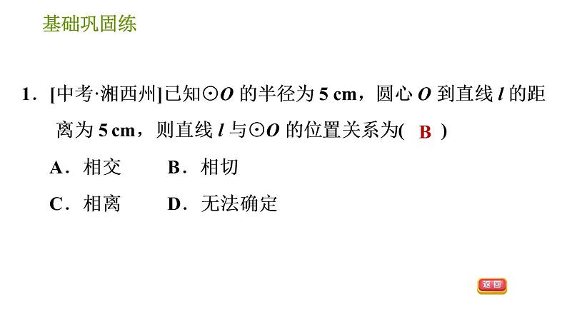 沪科版九年级下册数学课件 第24章 24.4.1 直线与圆的位置关系第4页