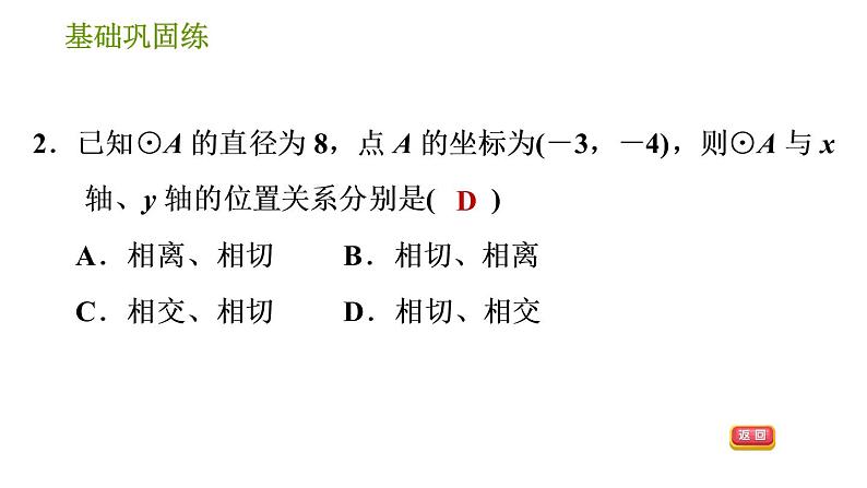 沪科版九年级下册数学课件 第24章 24.4.1 直线与圆的位置关系第5页