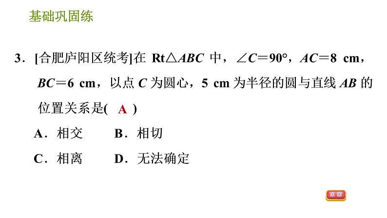 沪科版九年级下册数学课件 第24章 24.4.1 直线与圆的位置关系第6页