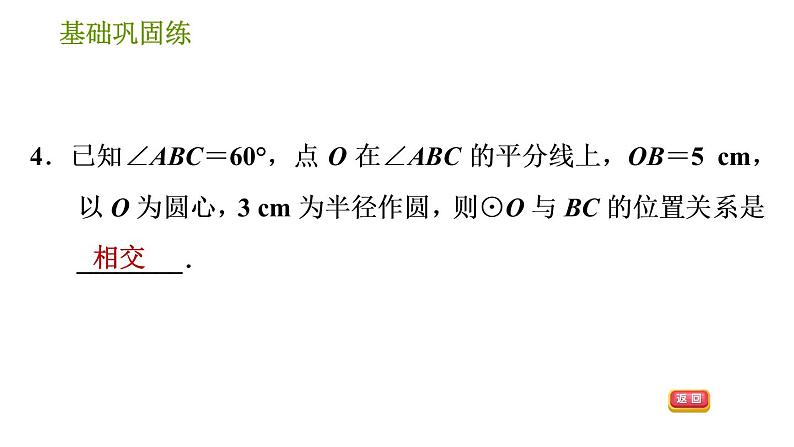 沪科版九年级下册数学课件 第24章 24.4.1 直线与圆的位置关系第7页