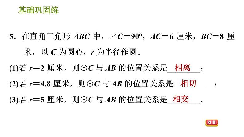 沪科版九年级下册数学课件 第24章 24.4.1 直线与圆的位置关系第8页