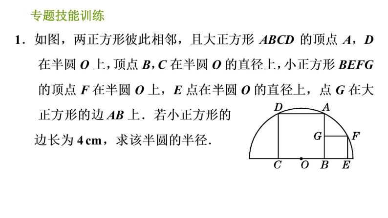 沪科版九年级下册数学课件 第24章 专题技能训练(四)  2.圆中常用的作辅助线的四种方法03