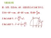 沪科版九年级下册数学课件 第24章 专题技能训练(四)  2.圆中常用的作辅助线的四种方法