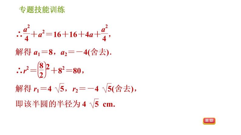 沪科版九年级下册数学课件 第24章 专题技能训练(四)  2.圆中常用的作辅助线的四种方法05