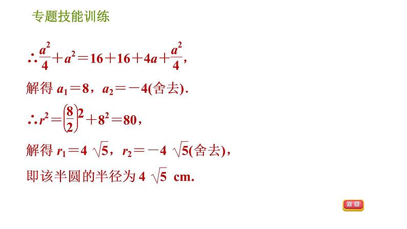 沪科版九年级下册数学课件 第24章 专题技能训练(四)  2.圆中常用的作辅助线的四种方法第5页