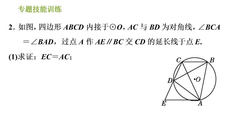 沪科版九年级下册数学课件 第24章 专题技能训练(四)  2.圆中常用的作辅助线的四种方法06