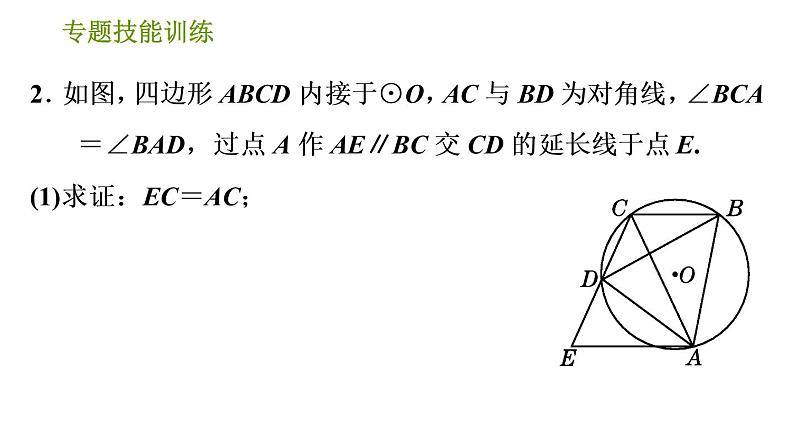 沪科版九年级下册数学课件 第24章 专题技能训练(四)  2.圆中常用的作辅助线的四种方法第6页