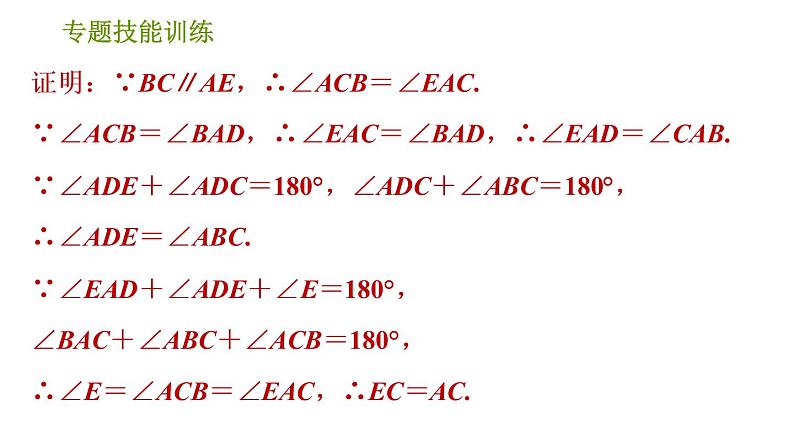 沪科版九年级下册数学课件 第24章 专题技能训练(四)  2.圆中常用的作辅助线的四种方法第7页