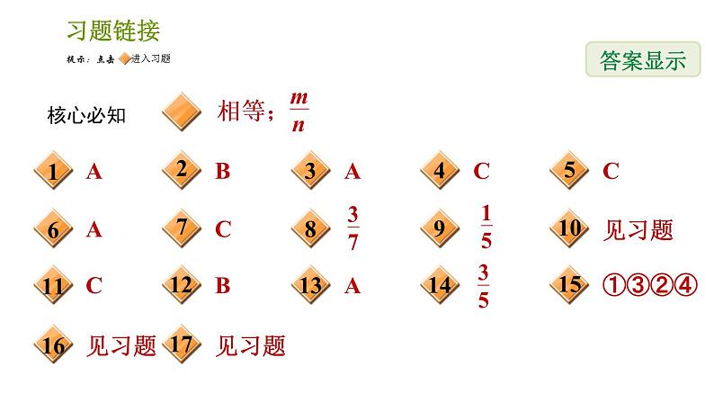 沪科版九年级下册数学课件 第26章 26.2.1 简单概率的计算02