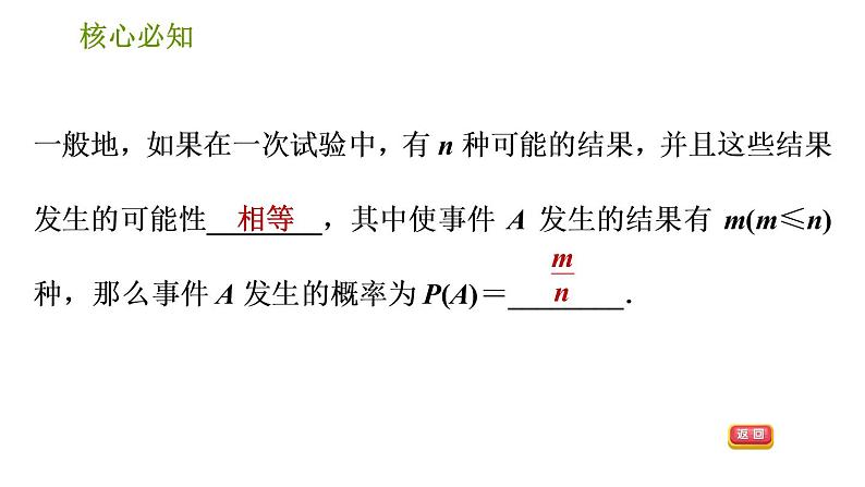 沪科版九年级下册数学课件 第26章 26.2.1 简单概率的计算03