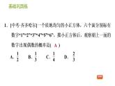 沪科版九年级下册数学课件 第26章 26.2.1 简单概率的计算