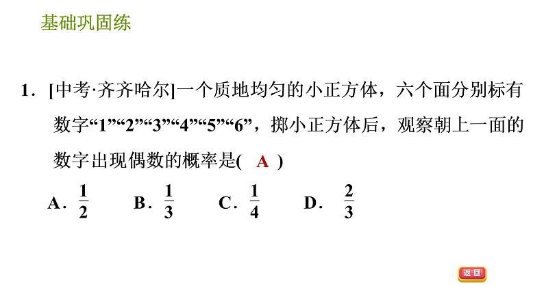 沪科版九年级下册数学课件 第26章 26.2.1 简单概率的计算04