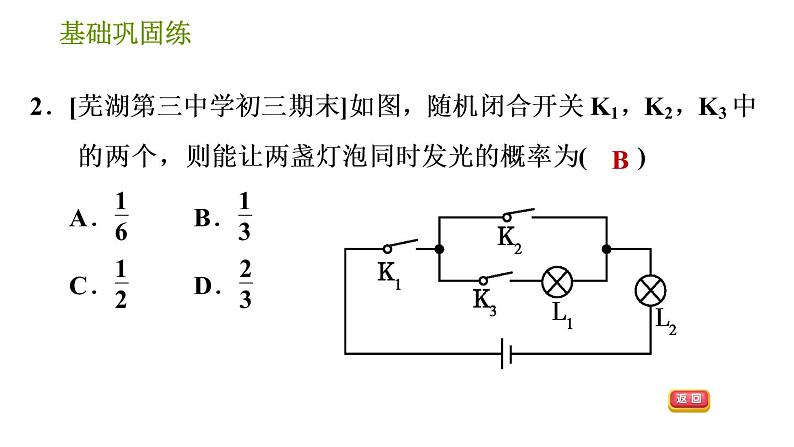 沪科版九年级下册数学课件 第26章 26.2.1 简单概率的计算05