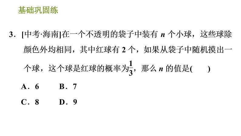 沪科版九年级下册数学课件 第26章 26.2.1 简单概率的计算06