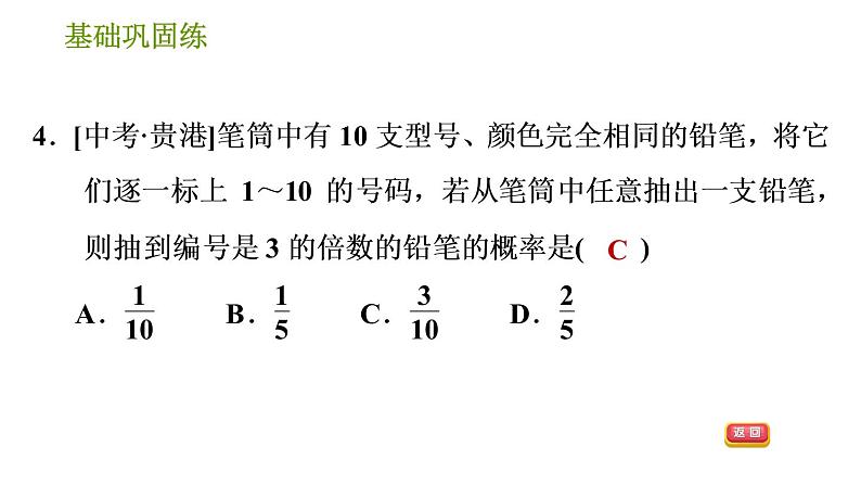 沪科版九年级下册数学课件 第26章 26.2.1 简单概率的计算08