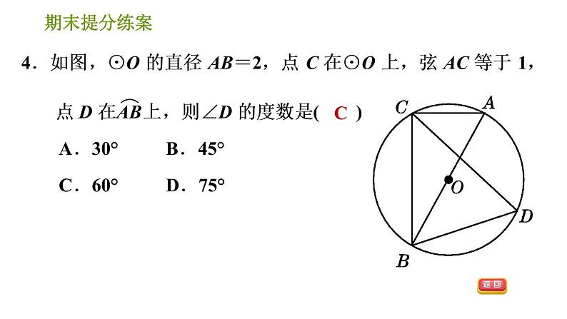 沪科版九年级下册数学课件 期末提分练案 第2课时 圆的基本性质06