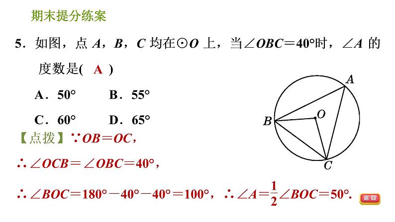 沪科版九年级下册数学课件 期末提分练案 第2课时 圆的基本性质07