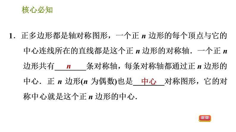 沪科版九年级下册数学课件 第24章 24.6.2 正多边形的性质03