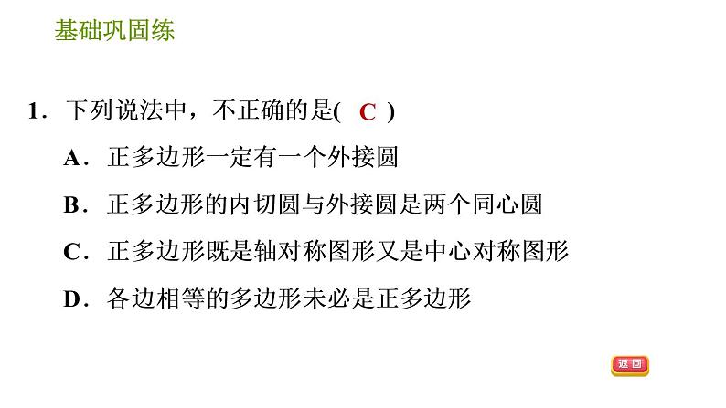 沪科版九年级下册数学课件 第24章 24.6.2 正多边形的性质05