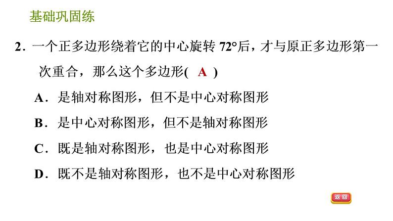 沪科版九年级下册数学课件 第24章 24.6.2 正多边形的性质06