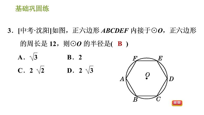 沪科版九年级下册数学课件 第24章 24.6.2 正多边形的性质07